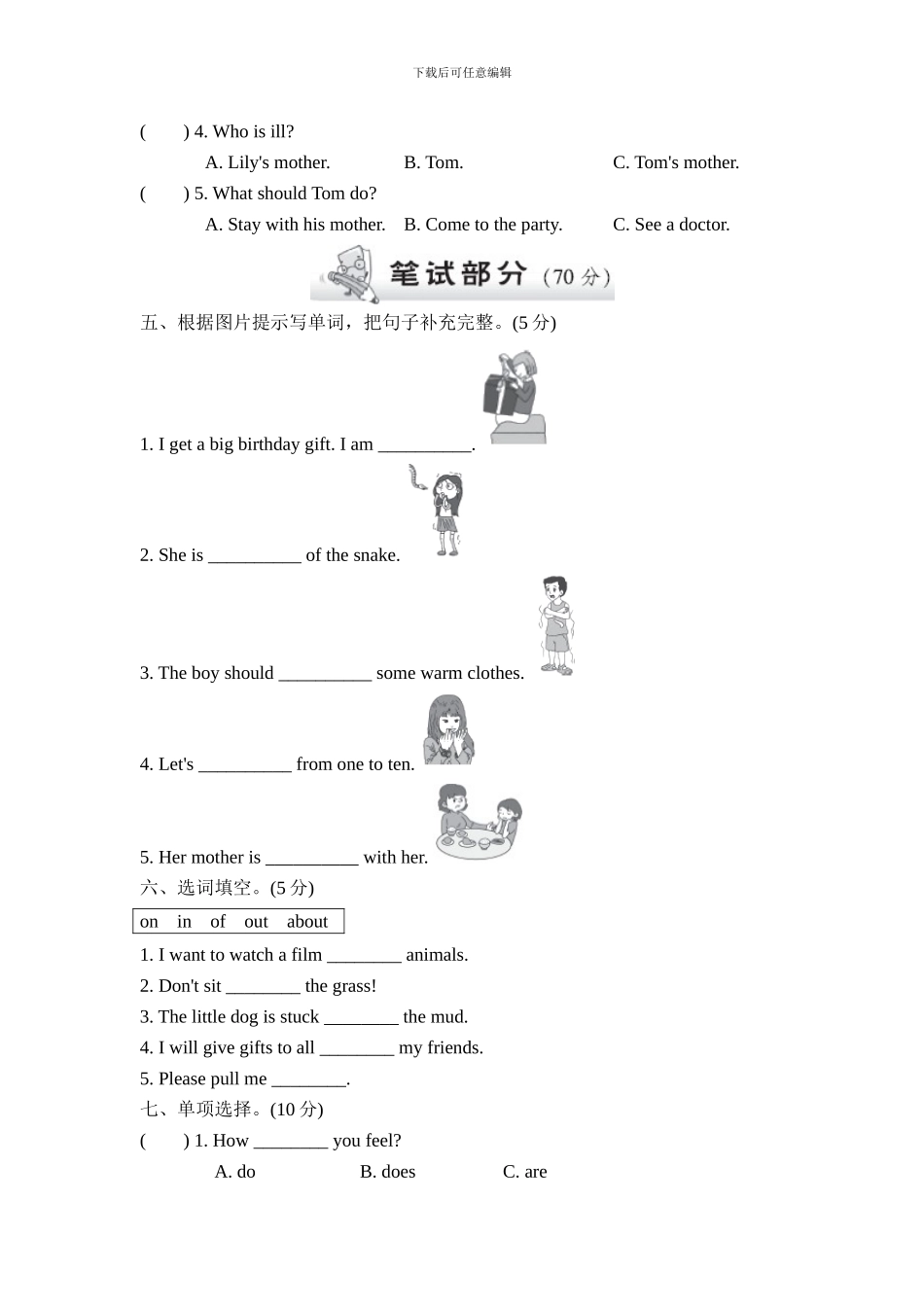 人教版pep 小学六年级上册 Unit 6达标测试卷_第2页