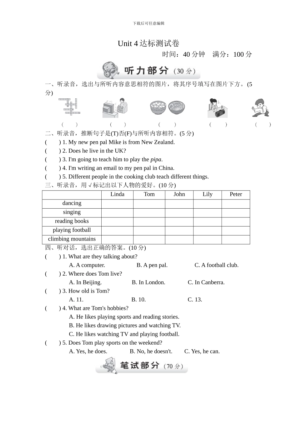 人教版pep 小学六年级上册 Unit 4达标测试卷_第1页