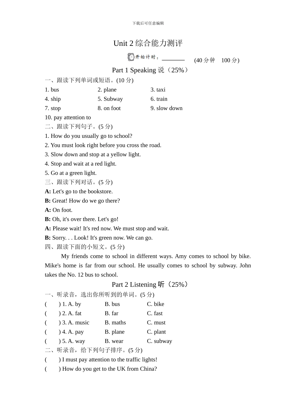 人教版pep 小学六年级上册Unit 2综合能力测评_第1页