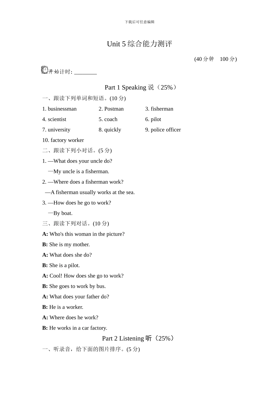 人教版pep 小学六年级上册Unit 5综合能力测评_第1页