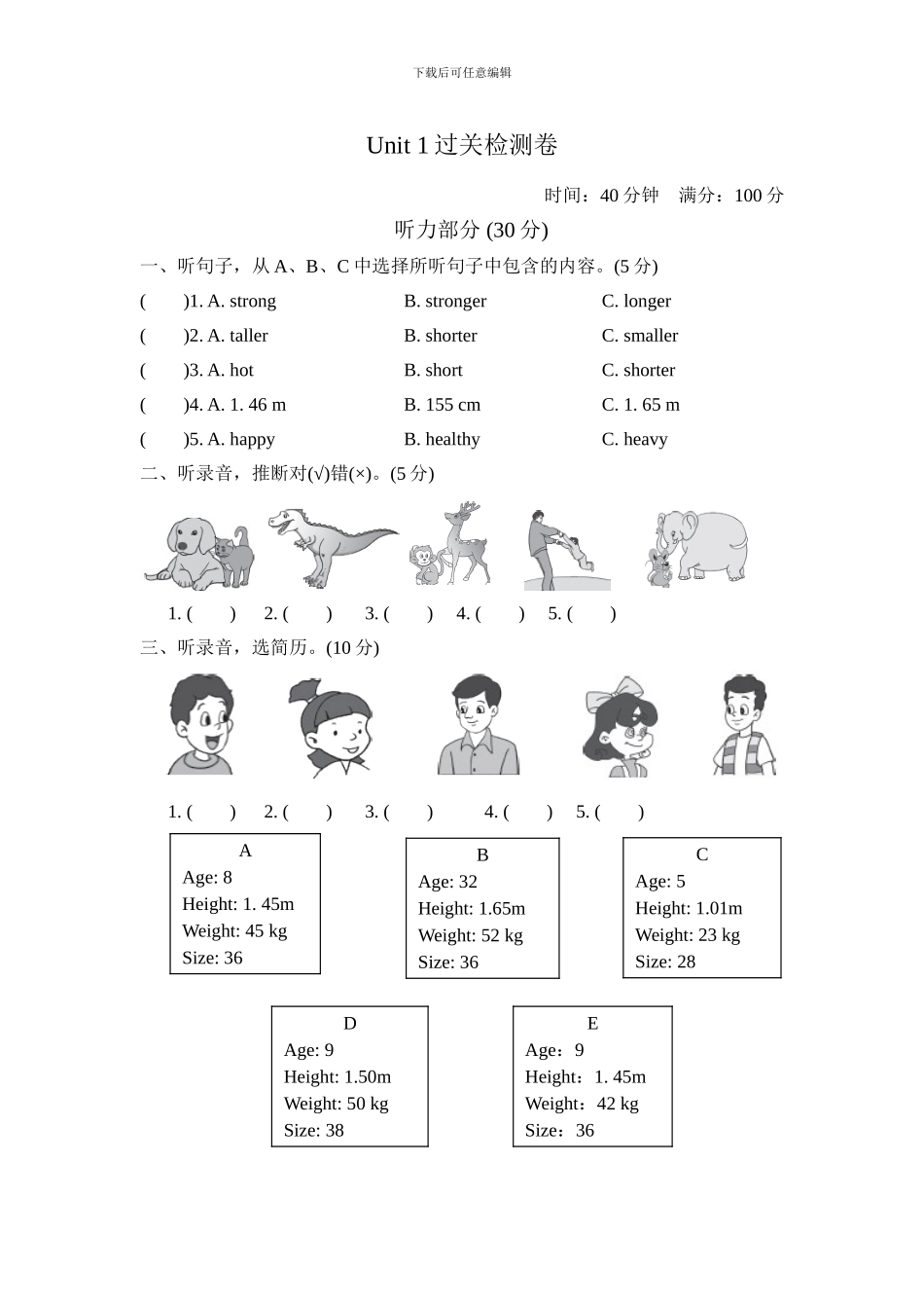 人教版pep 小学六年级下册 Unit 1过关检测卷_第1页