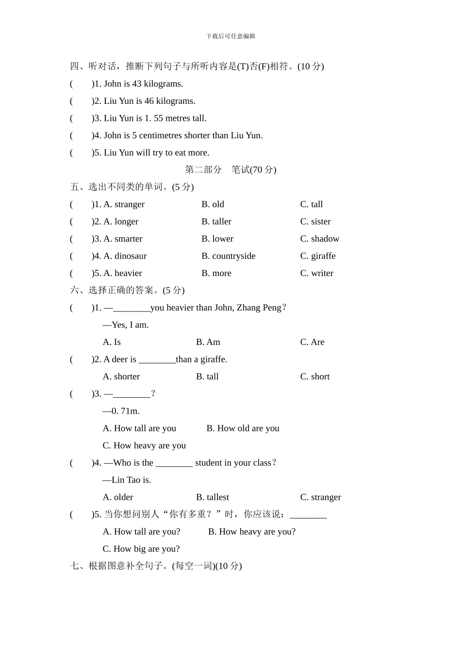 人教版pep 小学六年级下册 Unit 1过关检测卷_第2页