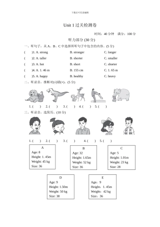 人教版pep 小学六年级下册 Unit 1过关检测卷
