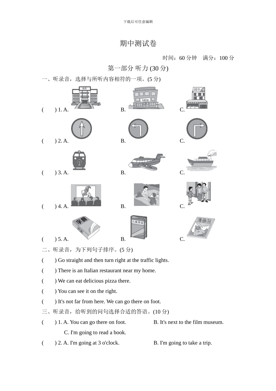 人教版pep 小学六年级上册期中测试卷（二） _第1页
