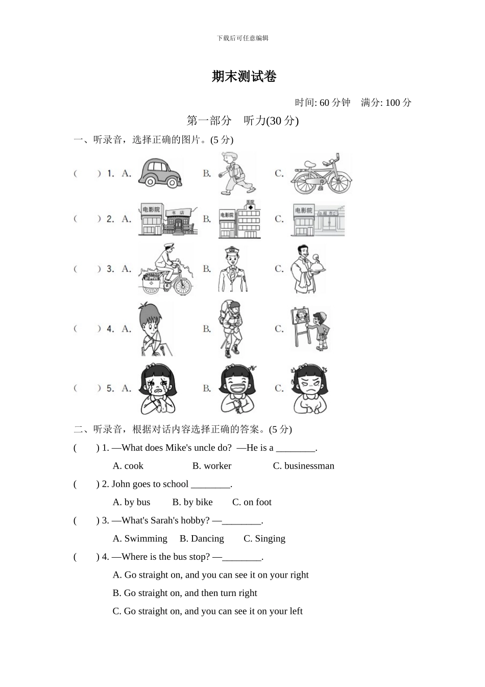 人教版pep 小学六年级上册期末测试卷（一）_第1页