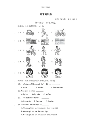 人教版pep 小学六年级上册期末测试卷（一）
