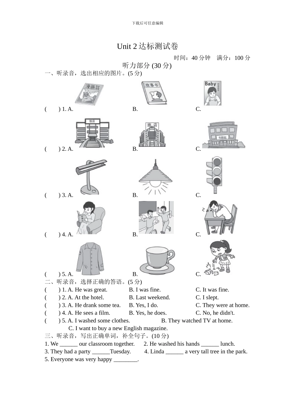 人教版pep 小学六年级下册 Unit 2达标测试卷_第1页