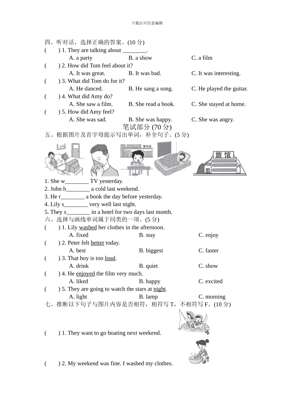 人教版pep 小学六年级下册 Unit 2达标测试卷_第2页