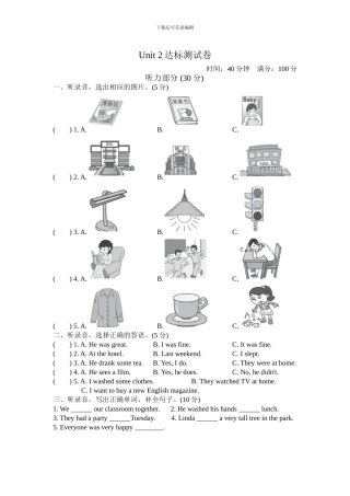 人教版pep 小学六年级下册 Unit 2达标测试卷