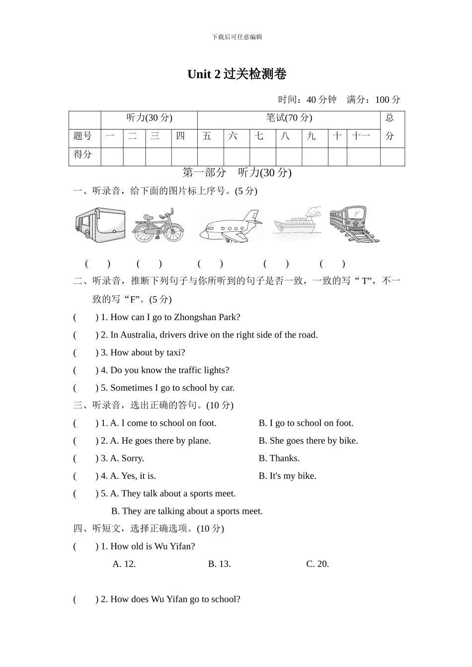 人教版pep 小学六年级上册 Unit 2过关检测卷_第1页