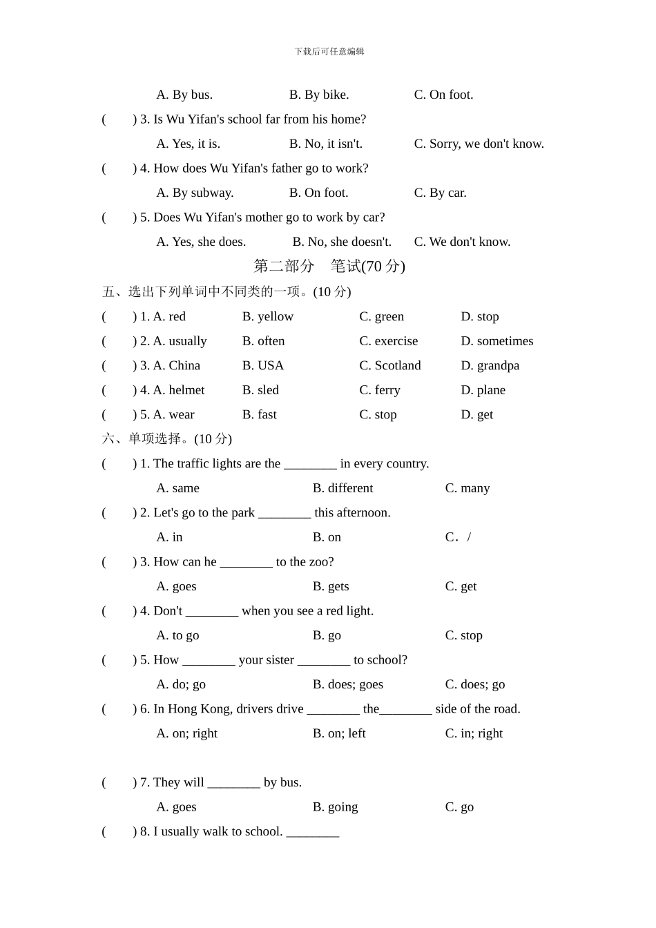 人教版pep 小学六年级上册 Unit 2过关检测卷_第2页