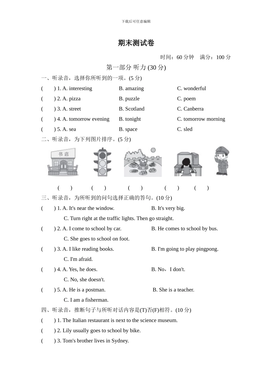 人教版pep 小学六年级上册 期末测试卷（二） _第1页