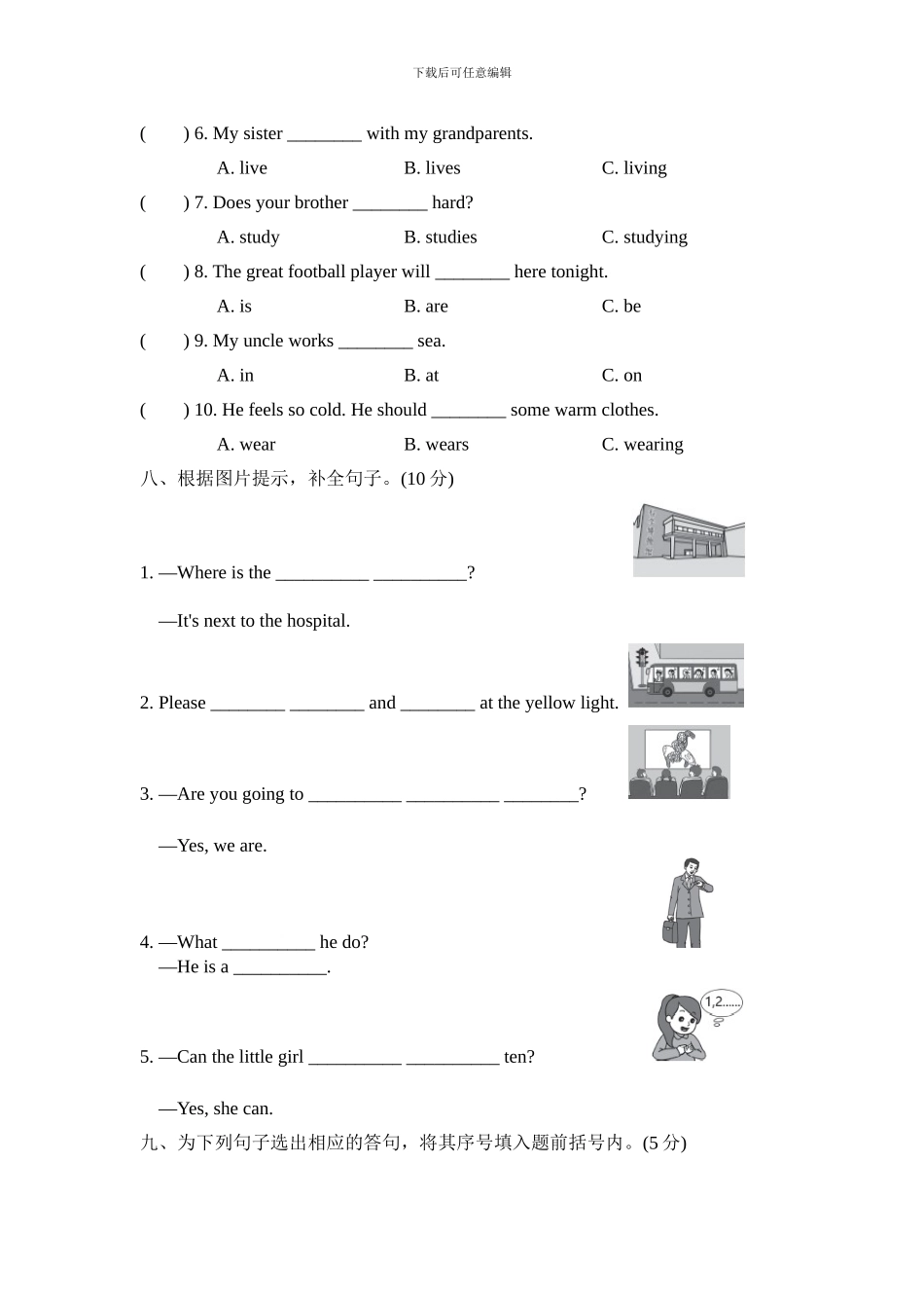 人教版pep 小学六年级上册 期末测试卷（二） _第3页