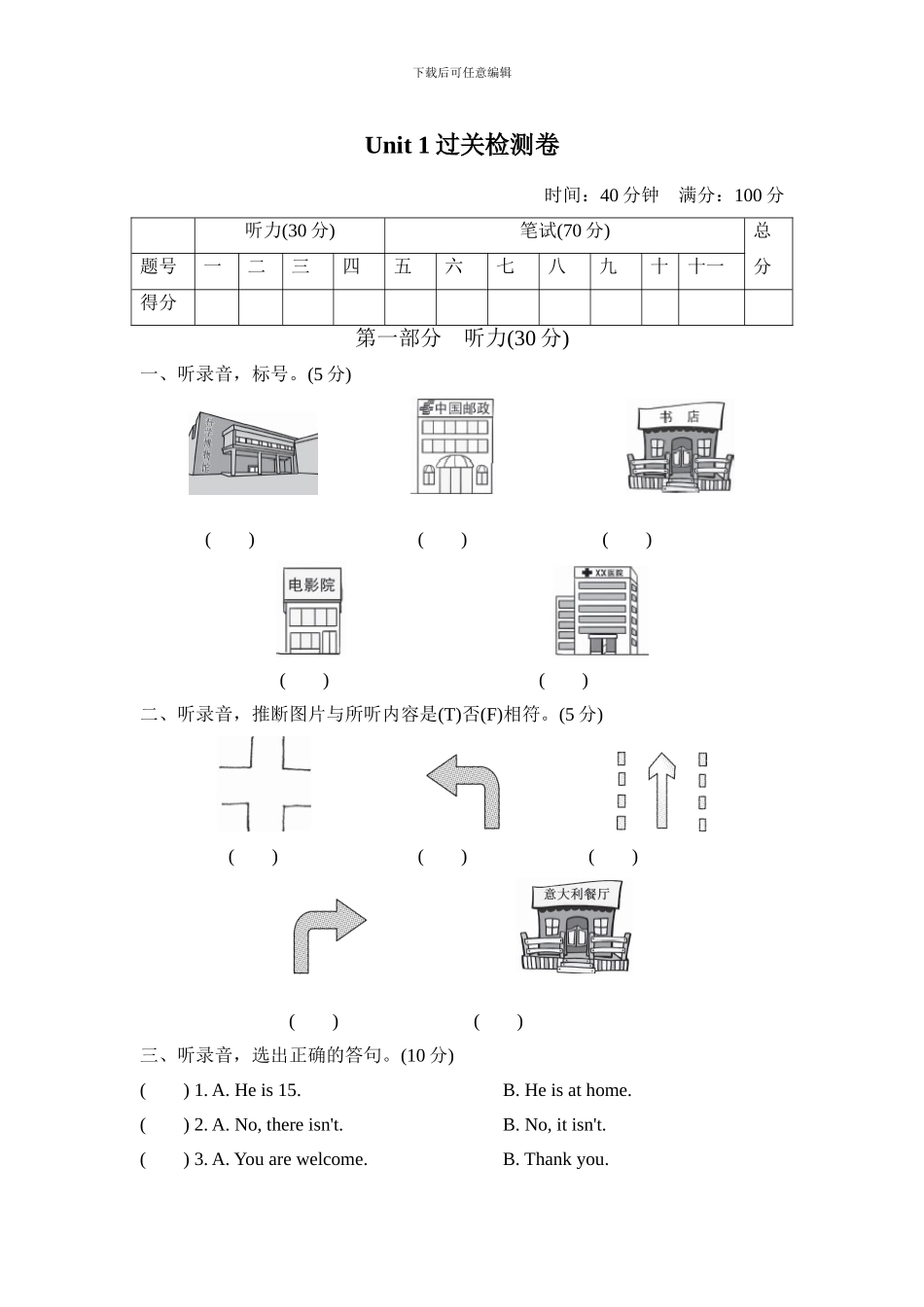 人教版pep 小学六年级上册 Unit 1过关检测卷_第1页