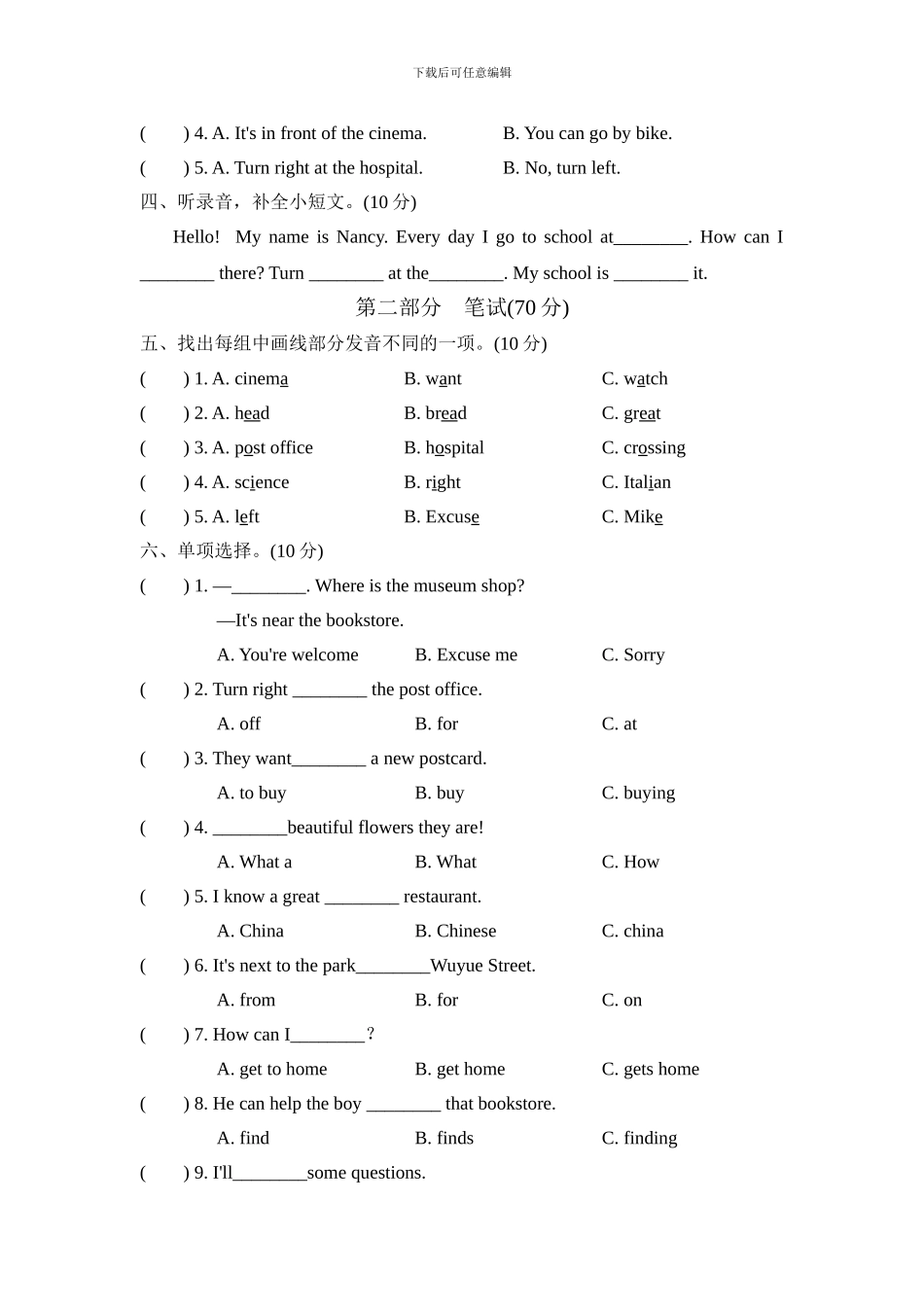 人教版pep 小学六年级上册 Unit 1过关检测卷_第2页