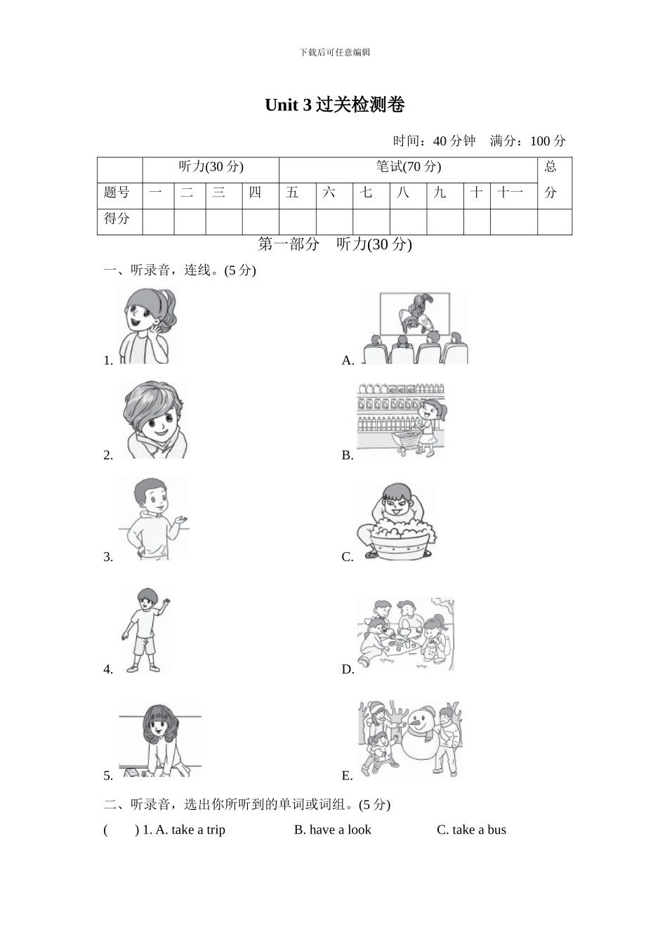 人教版pep 小学六年级上册 Unit 3过关检测卷_第1页