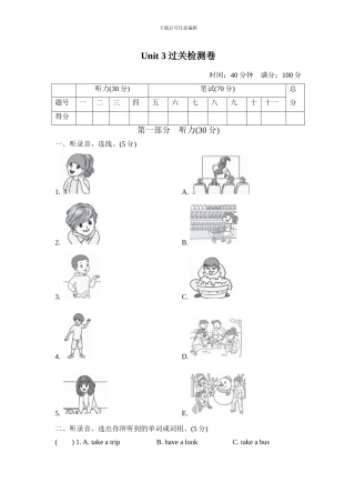 人教版pep 小学六年级上册 Unit 3过关检测卷