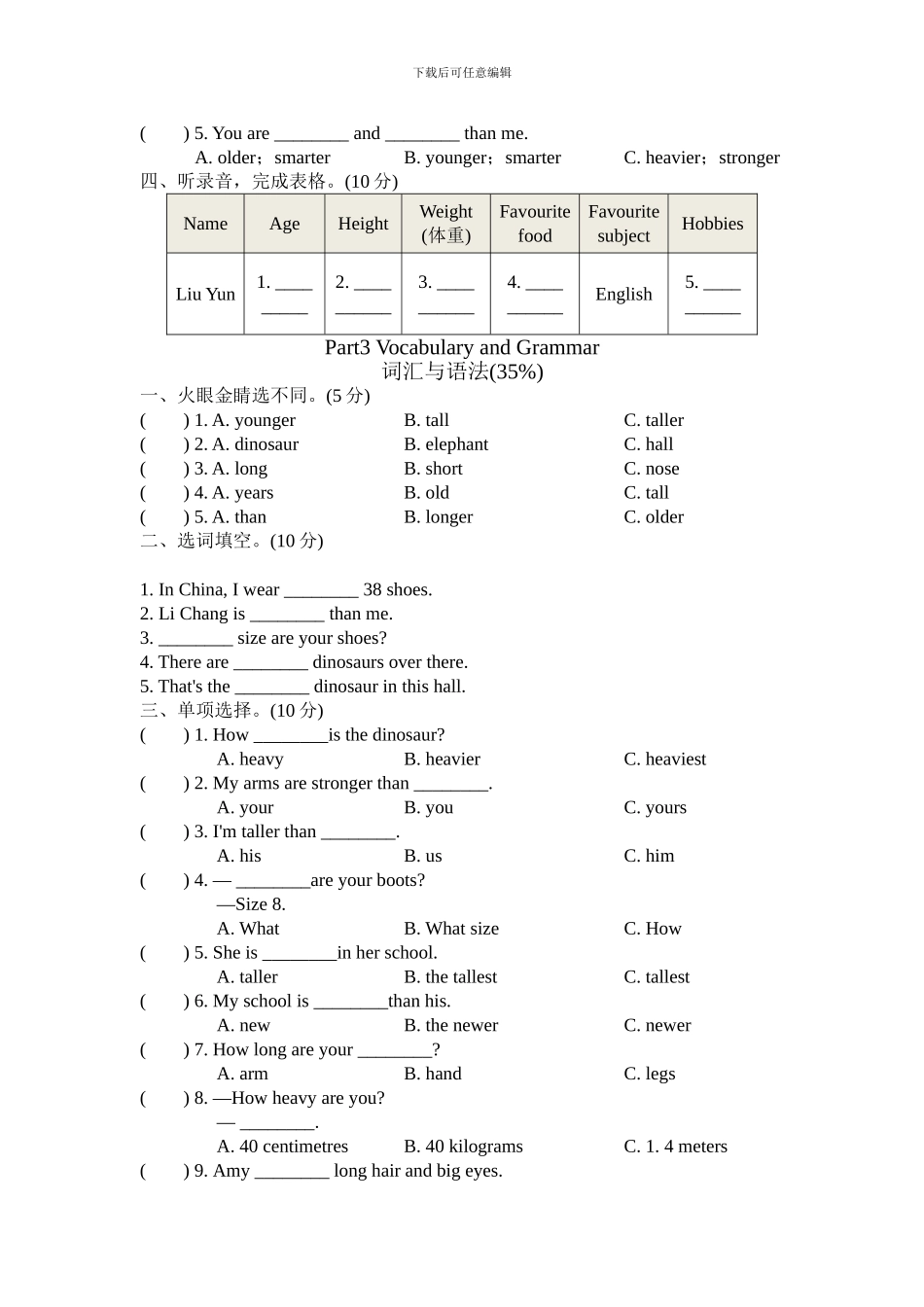 人教版pep 小学六年级下册Unit 1综合能力测评_第2页