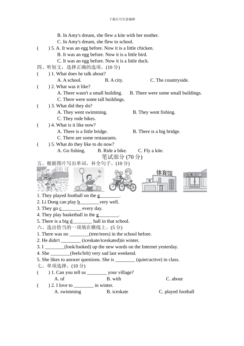 人教版pep 小学六年级下册 Unit 4达标测试卷_第2页