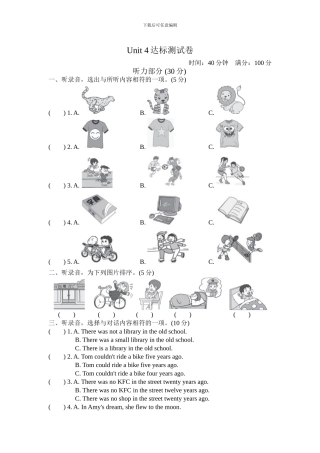 人教版pep 小学六年级下册 Unit 4达标测试卷