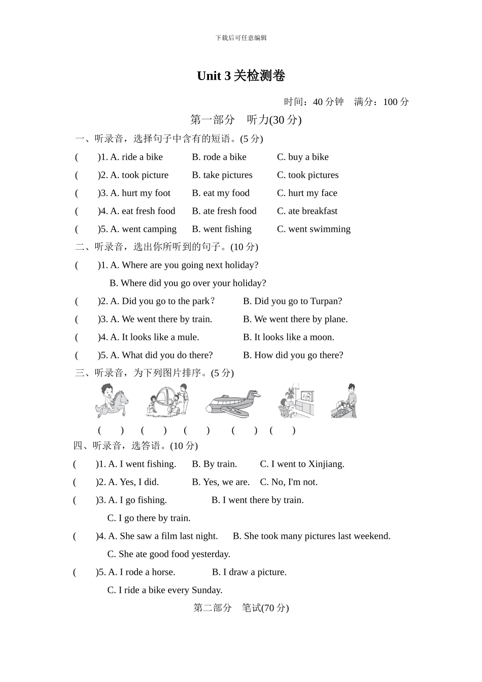 人教版pep 小学六年级下册 Unit 3过关检测卷_第1页