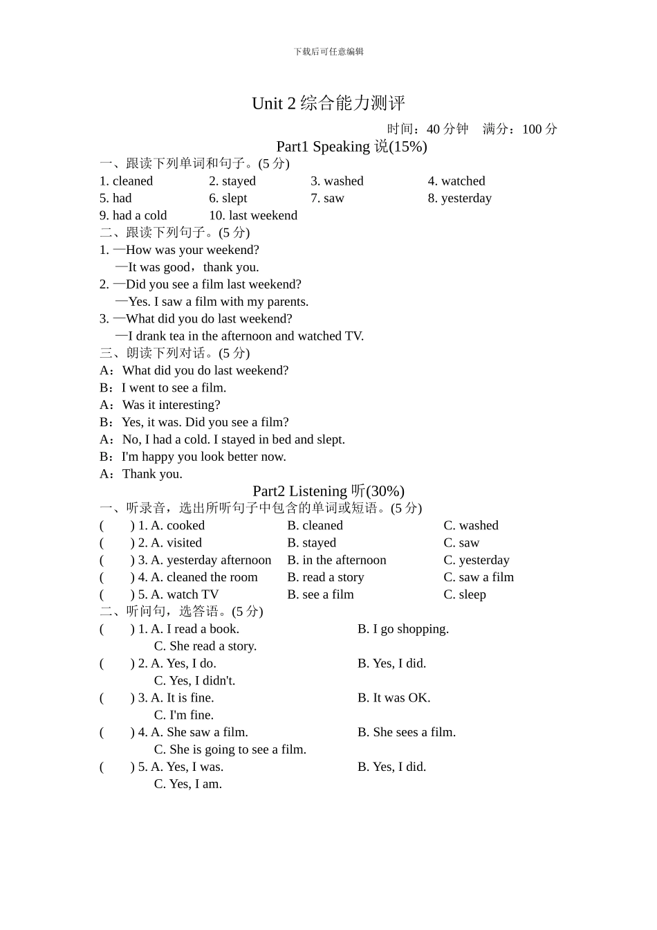 人教版pep 小学六年级下册Unit 2综合能力测评_第1页