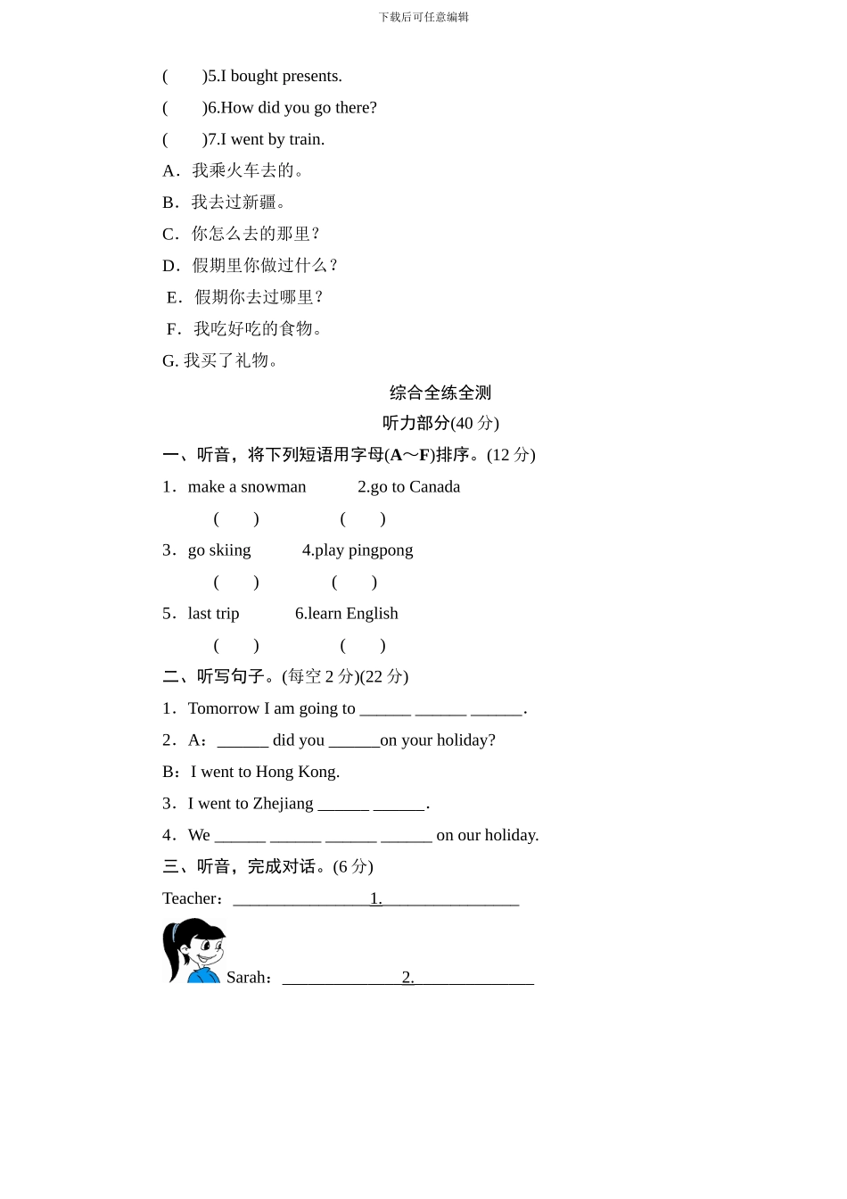 人教版小学六年级英语下册unit4 my holiday单元测试卷1带答案_第2页