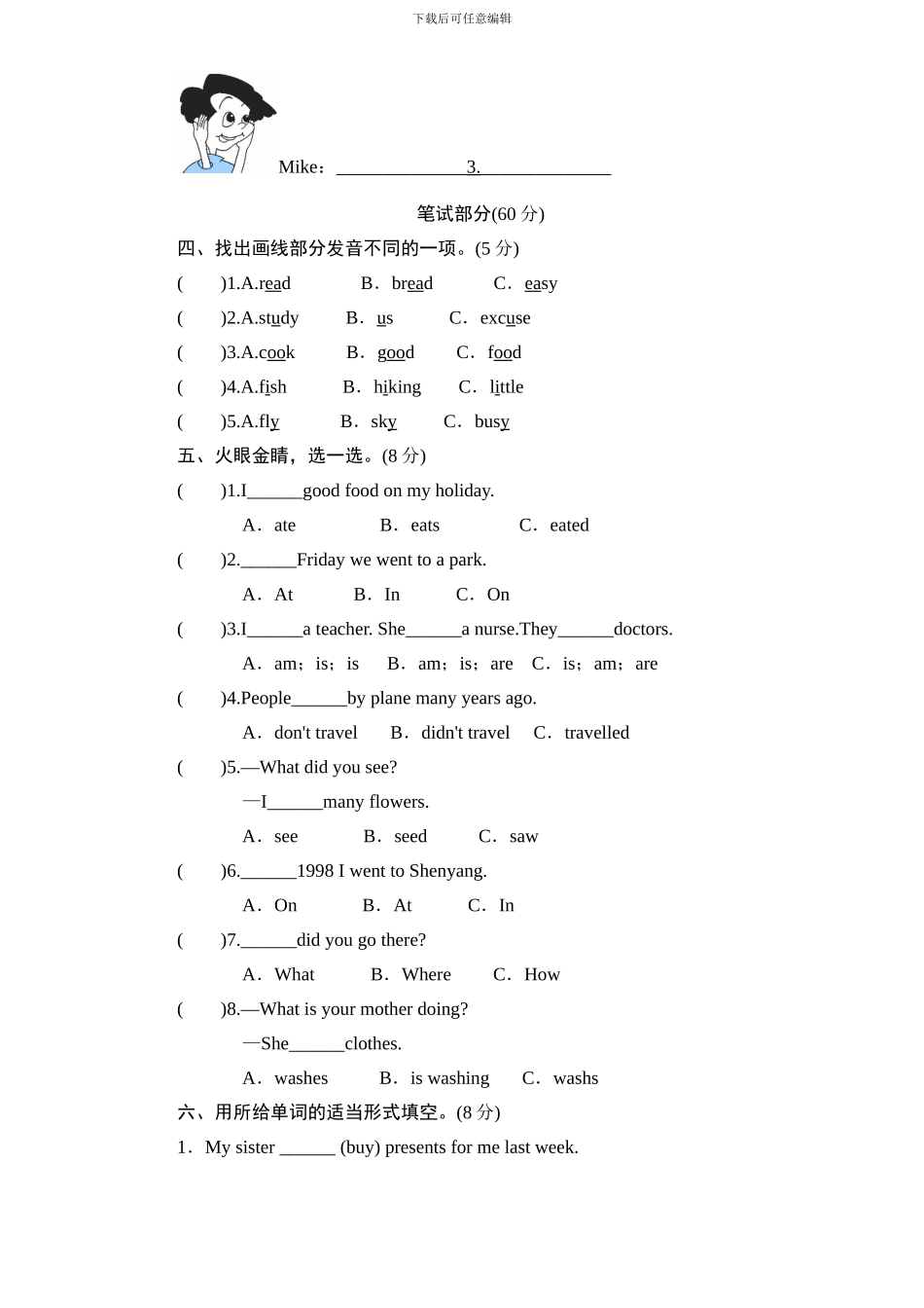 人教版小学六年级英语下册unit4 my holiday单元测试卷1带答案_第3页