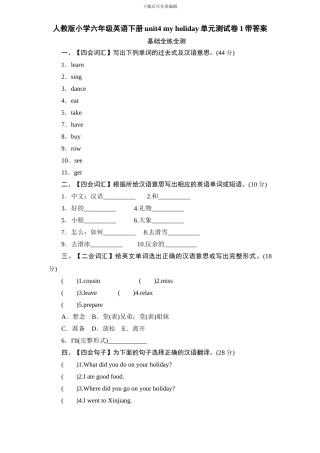 人教版小学六年级英语下册unit4 my holiday单元测试卷1带答案