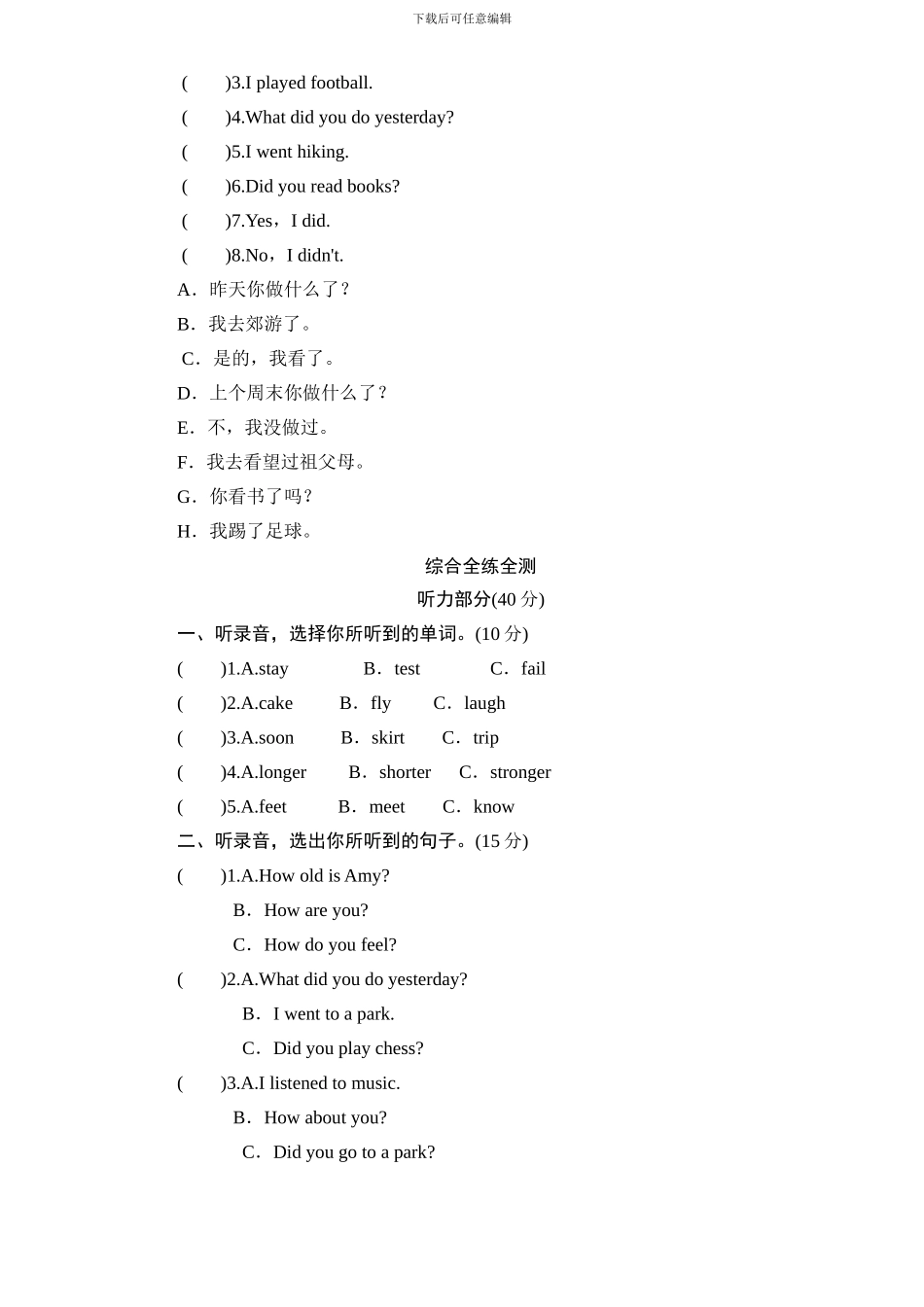 人教版小学六年级英语下册unit3 last weekend单元测试卷1带答案_第2页