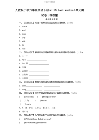 人教版小学六年级英语下册unit3 last weekend单元测试卷1带答案