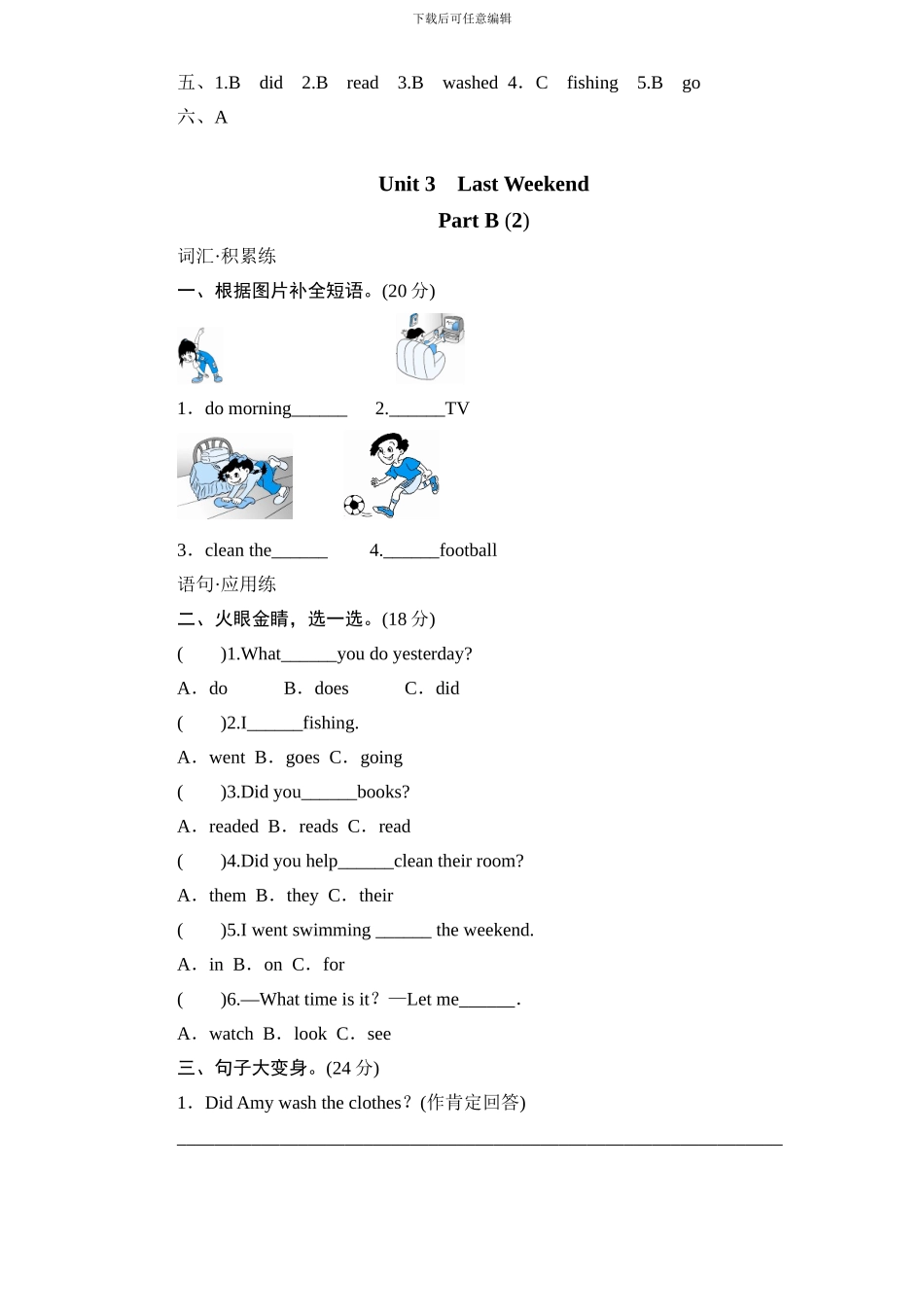 人教版小学六年级英语下册Unit3单元测试卷2带答案_第3页