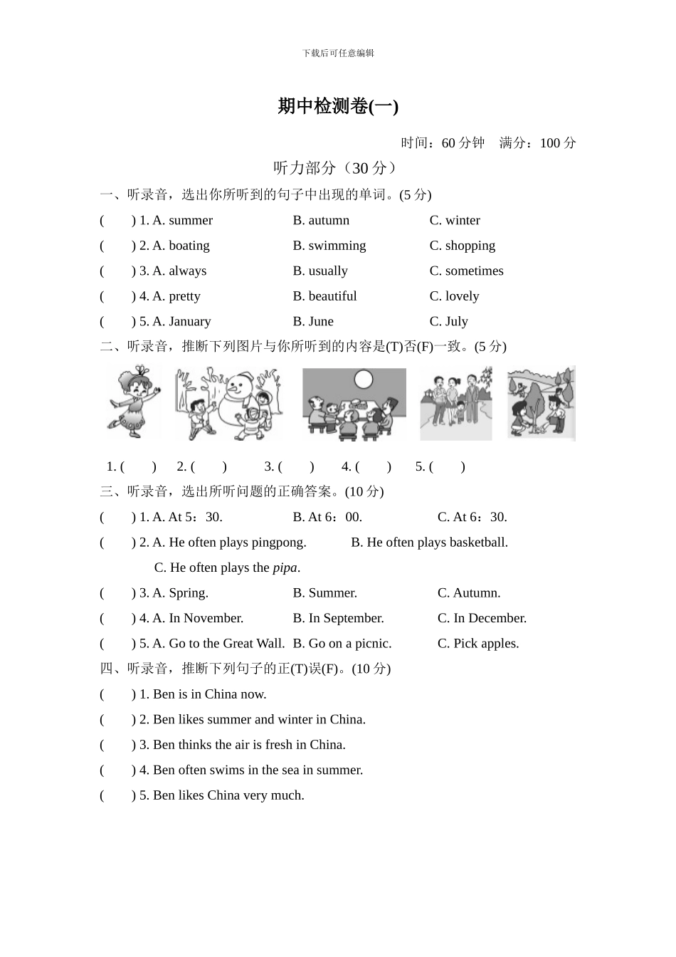 人教版小学英语五年级下册期中检测卷（1）_第1页