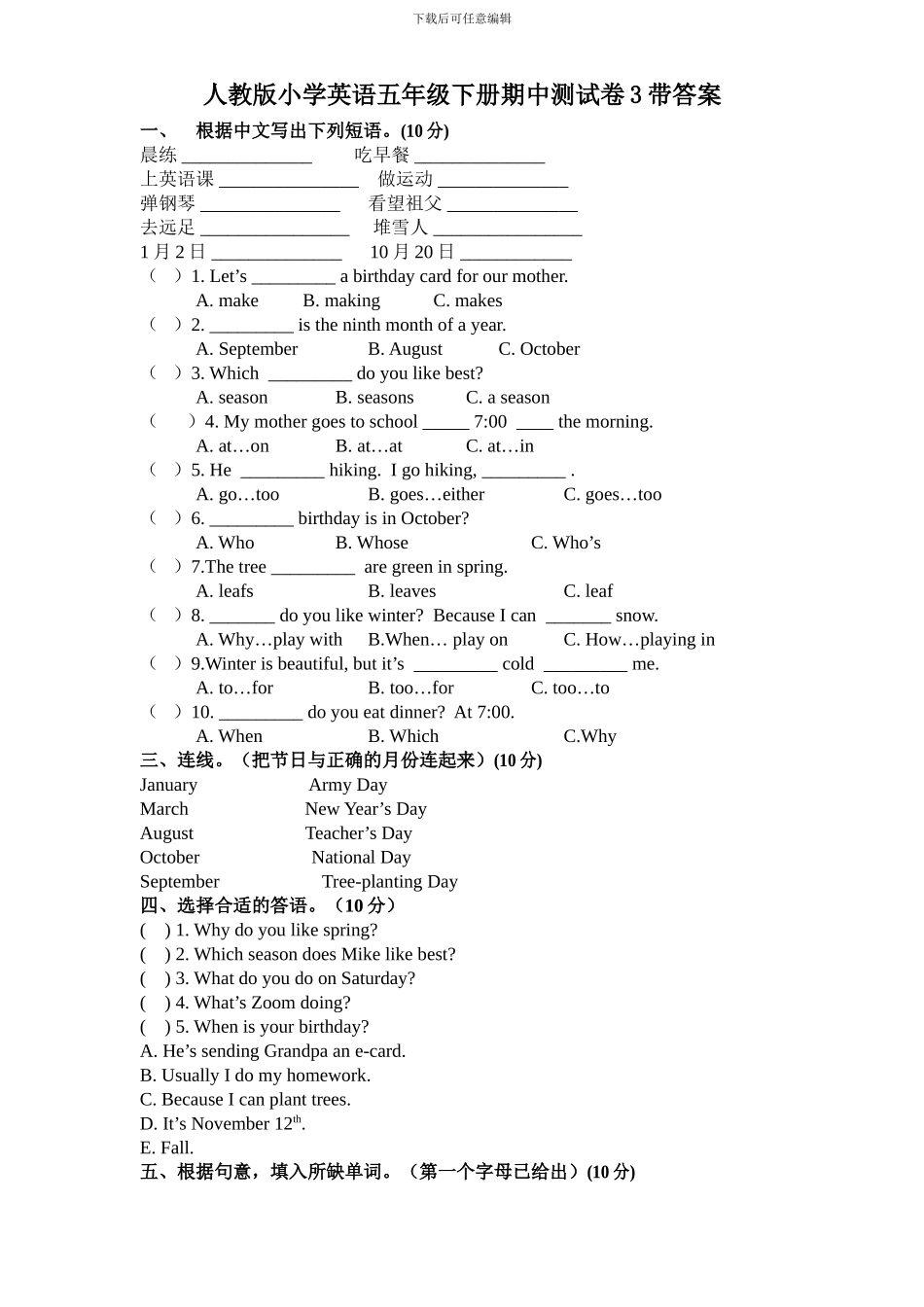 人教版小学英语五年级下册期中测试卷3带答案_第1页