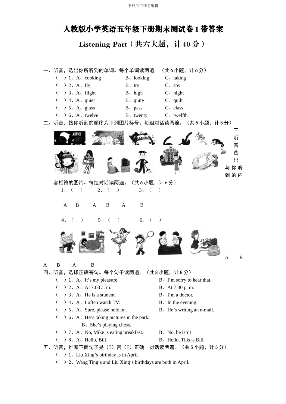 人教版小学英语五年级下册期末测试卷1带答案_第1页