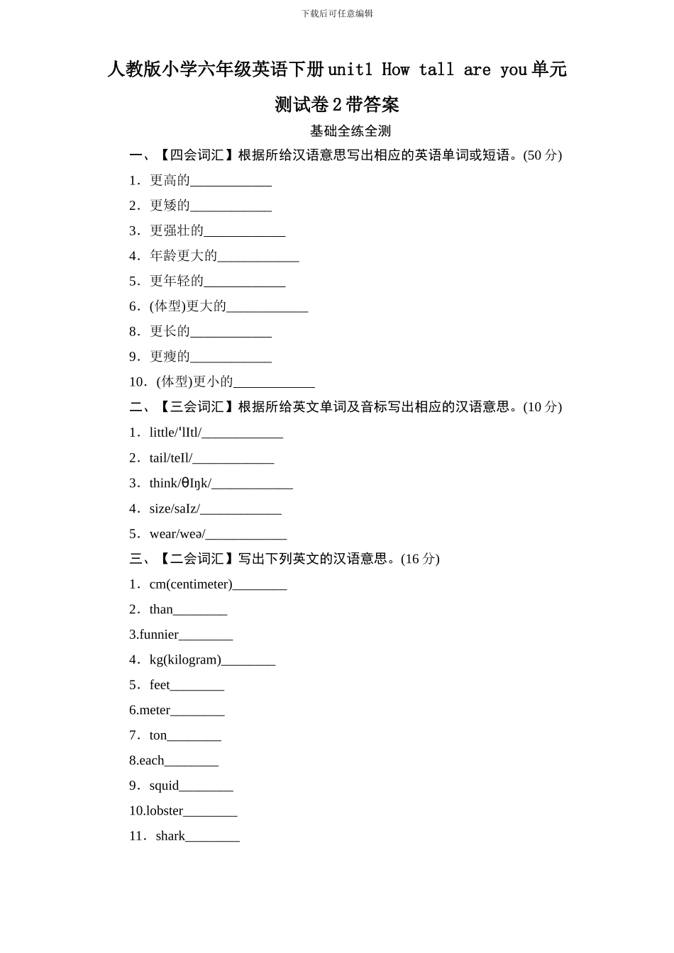 人教版小学六年级英语下册Unit1单元测试卷2带答案_第1页