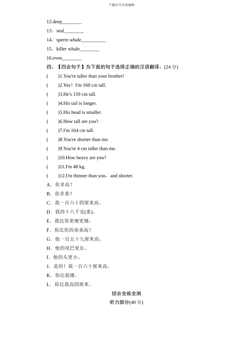 人教版小学六年级英语下册Unit1单元测试卷2带答案_第2页