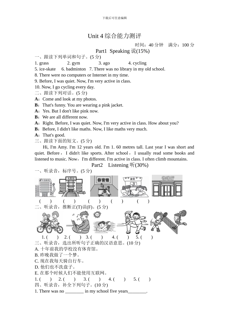 人教版pep 小学六年级下册Unit 4综合能力测评_第1页