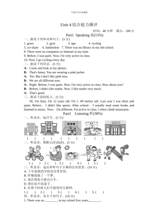 人教版pep 小学六年级下册Unit 4综合能力测评