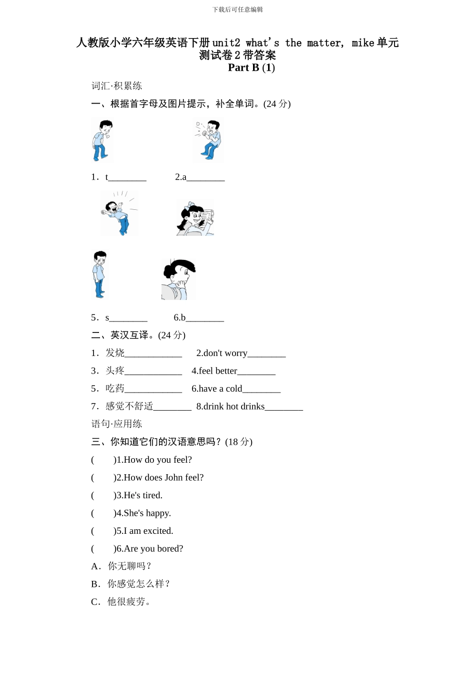 人教版小学六年级英语下册Unit2单元测试卷2带答案_第1页