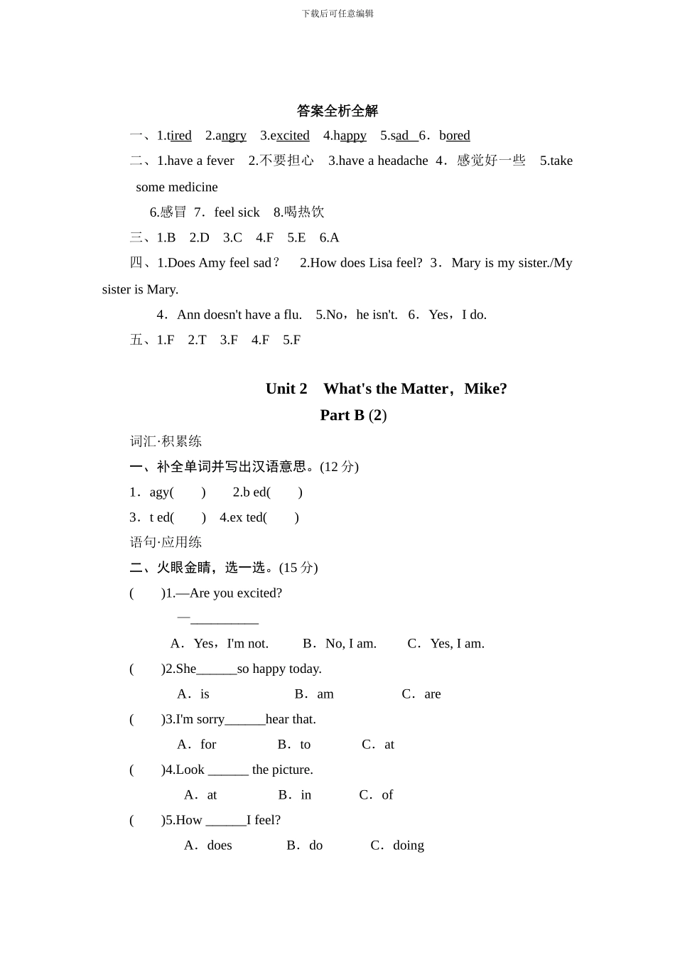 人教版小学六年级英语下册Unit2单元测试卷2带答案_第3页