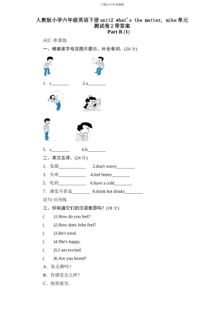 人教版小学六年级英语下册Unit2单元测试卷2带答案