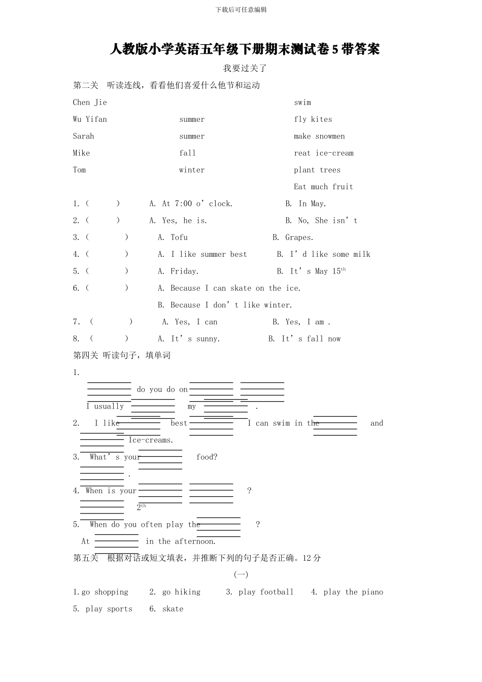 人教版小学英语五年级下册期末测试卷5带答案_第1页