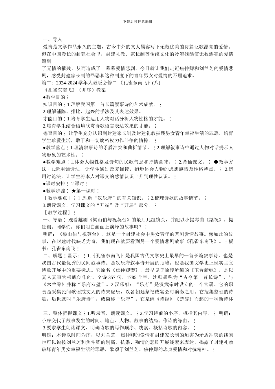 人教版必修二-《孔雀东南飞》教案_第2页