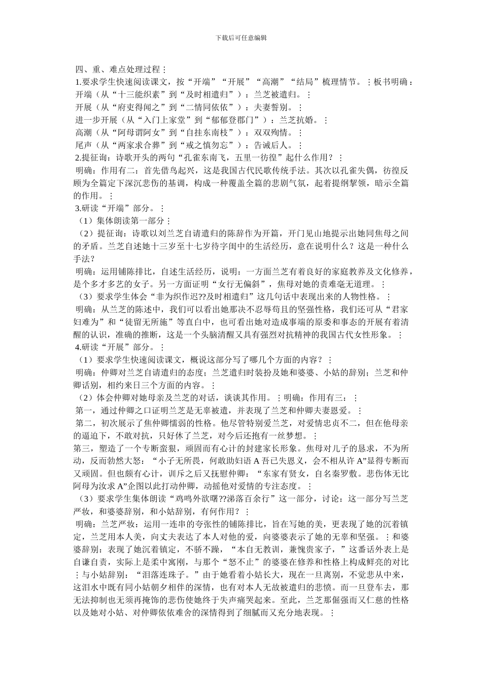 人教版必修二-《孔雀东南飞》教案_第3页