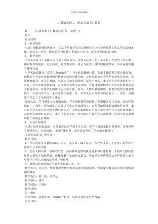 人教版必修二-《孔雀东南飞》教案