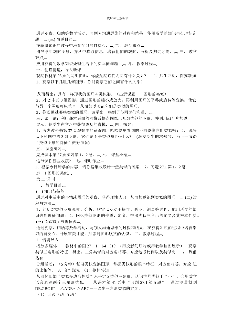 人教版相似教案_第2页