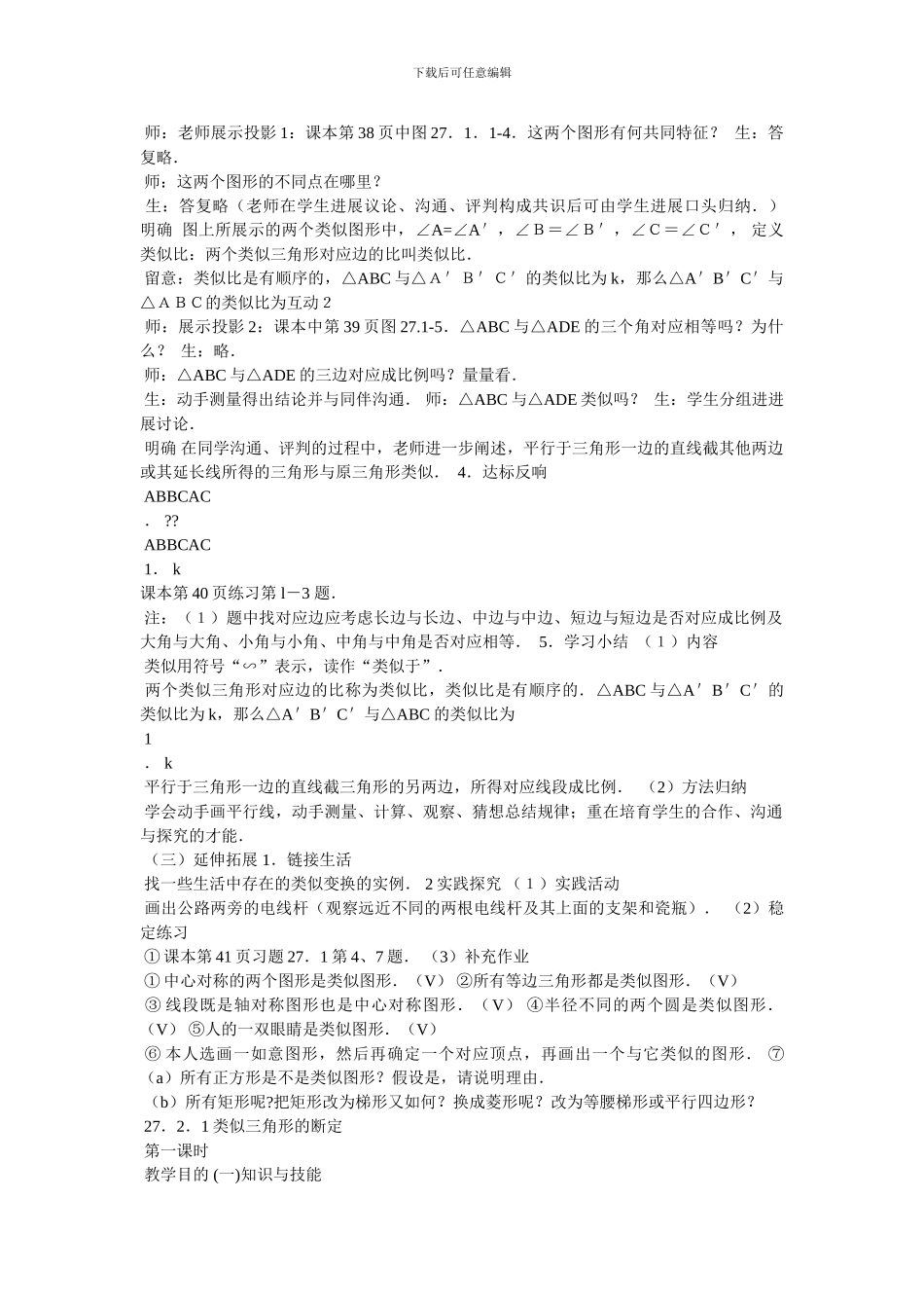 人教版相似教案_第3页