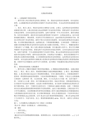 人教版相似教案