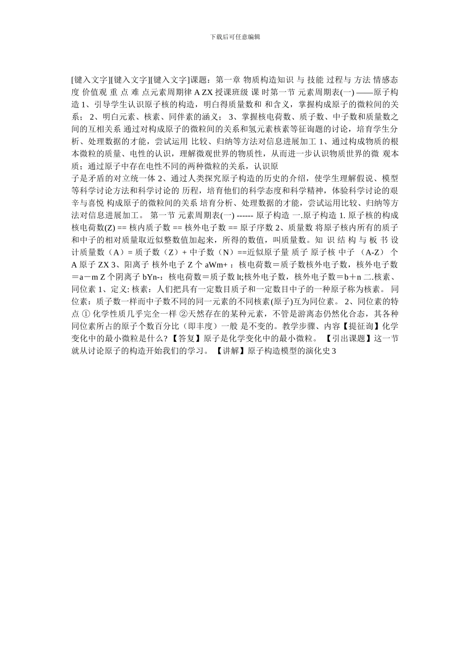 人教版高中化学必修2全套精品教案_第3页